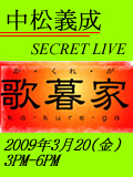 カロスエンターテイメント　NEWS 中松義成　ライブ情報