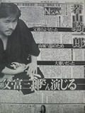 カロスエンターテイメント　NEWS 若山騎一郎「日刊スポーツ」インタビュー一面掲載！