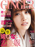 カロスエンターテイメント　NEWS GINGER、ダ・ヴィンチ、FLASH　掲載情報